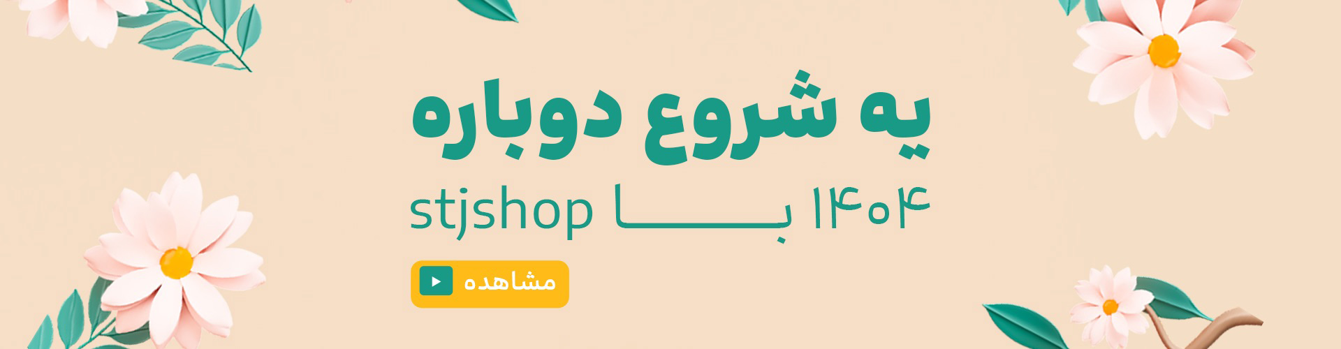 اسلایدر نوروز 1404