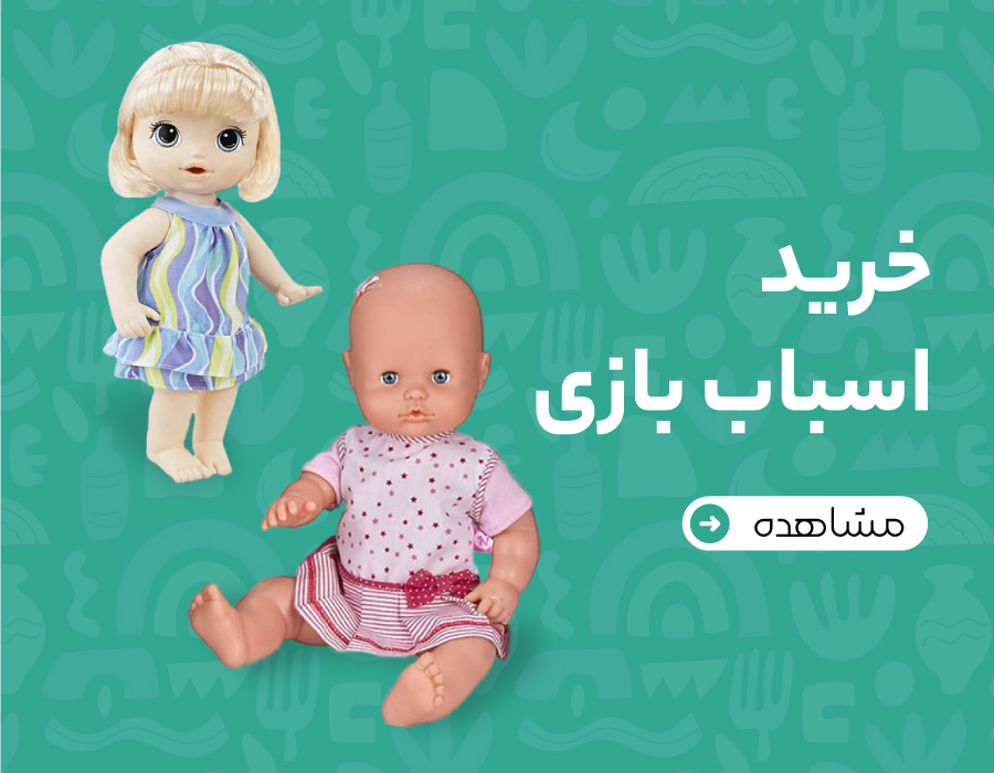 اسباب بازی