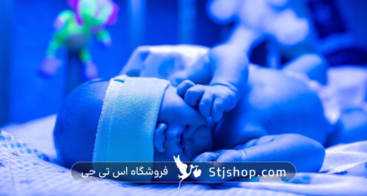 دستگاه زردی نوزاد ضرر دارد؟